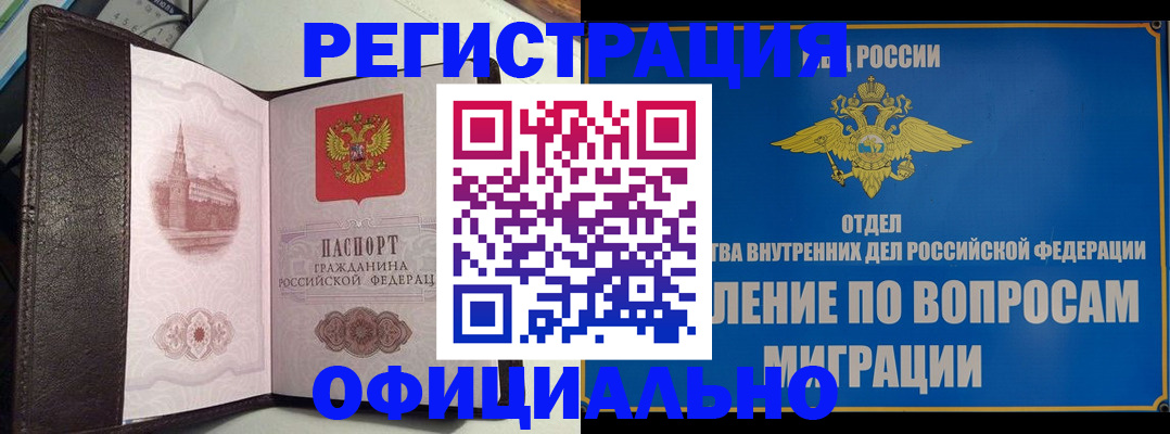 временная регистрация надежно в Тарко-Сале