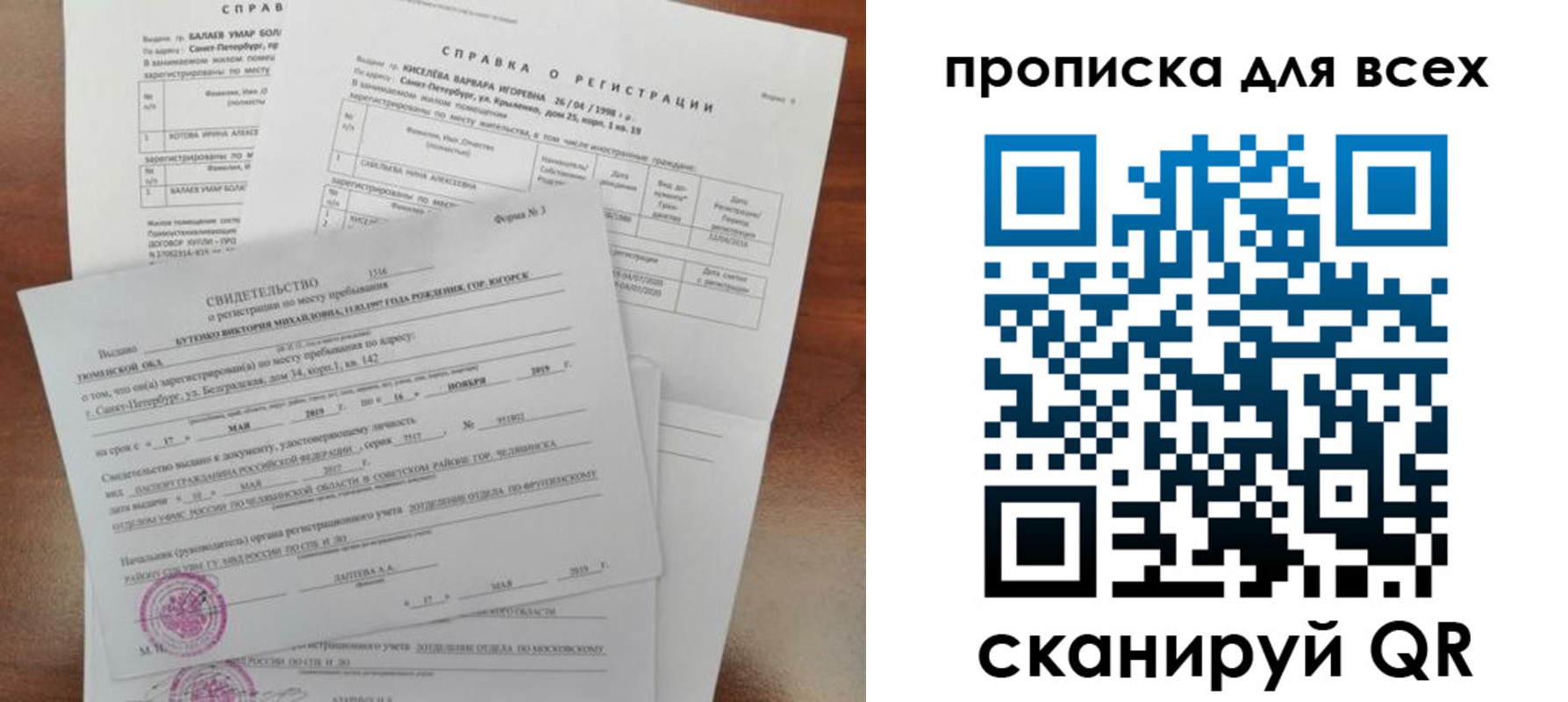 прописка поиск в Тарко-Сале