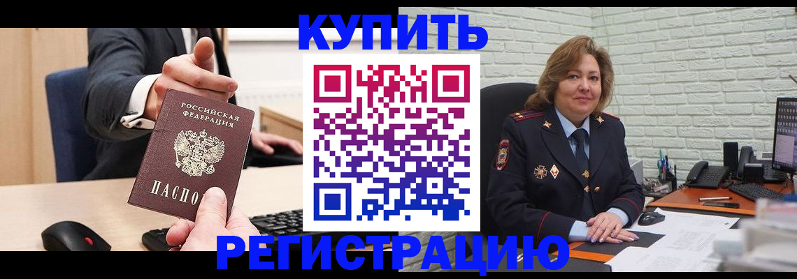 временная регистрация в Тарко-Сале