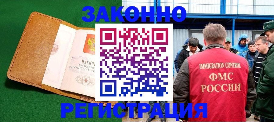 прописка 2025 в Тарко-Сале