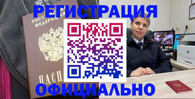 регистрация в Тарко-Сале