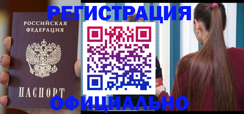 временная регистрация для всех в Тарко-Сале